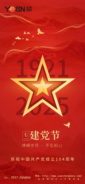 七一建黨節(jié) | 崢嶸歲月·不忘初心——熱烈慶祝中國共產(chǎn)黨成立104周年